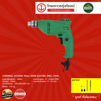 LONGWELL สว่านไฟฟ้า 10mm รุ่น LW6A 350w ELECTRIC DRILL |ชิ้น|