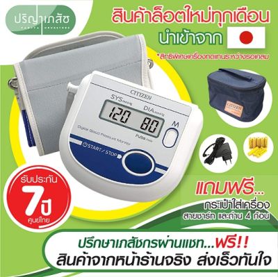 🔥ศูนย์ไทย🔥 เครื่องวัดความดัน Citizen CH-452 Blood pressure monitor ซิติเซ่น รับประกัน 7 ปี