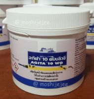 [ล๊อตใหม่ล่าสุด]อะกีต้า 10 WG (Agita 10WG) ผลิตภัณฑ์กำจัดแมลงวัน ขนาด 400 กรัม??ของแท้ มั่นใจได้ ?%??