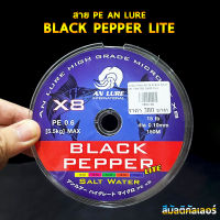 สายพีอี AN LURE BLACK PEPPER SALT WATER ถัก 8 ยาว 100 เมตร สีมัลติคัลเลอร์