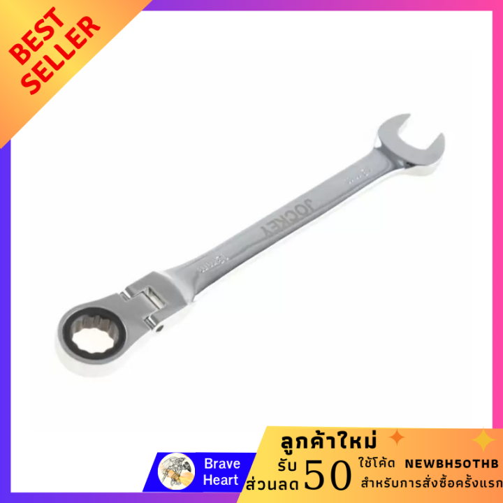 JOCKEY แหวนปากตายฟรี ปรับได้ 13 มม. ชุดประแจ ประแจ ประแจแหวนข้างปากตาย