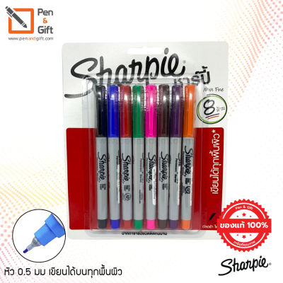 Sharpie Permanent Markers Ultra  Fine Point 0.5 mm – ปากกามาร์กเกอร์ ชาร์ปี้ หัว 0.5 มม. แพ็ค 8 สี [Penandgift]