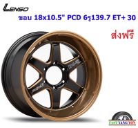 แม็ก เลนโซ่ ProjectD D-1SL ขอบ 18x10.5" 6รู139.7 ET+30 BWMAC