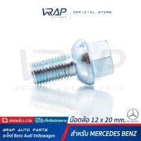 ⭐ BENZ ⭐ น๊อตล้อ เกลียว 1.5 เบนซ์ ขนาด 12 x 20 mm สำหรับ เบนซ์ ทุกรุ่น | น๊อตล้อเบนซ์  สกรูล้อ น๊อตล้อรถยนต์ สกรู น็อต