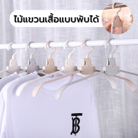 ไม้แขวนสำหรับเดินทาง ไม้แขวนเสื้อ ไม้แขวนเสื้อเดี่ยวพับได้ พกพาได้ ไม้แขวนเสื้อพกพา ไม้แขวนเสื้อพับได้ ไม้แขวนเสื้อพับ