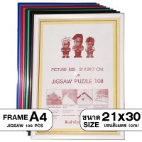 Jigsaw Frame Size 21x30 cm 15 Color กรอบจิ๊กซอว์ขนาด 108 ชิ้น กรอบรูปติดผนัง ขนาด 21x29.7 ซม. A4 สีพาสเทล แขวนได้แนวตั้งแนวนอน