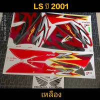 สติ๊กเกอร์ LS สีเหลือง ปี 2001 แบบด้าน เคลือบแลกเกอร์ทับได้