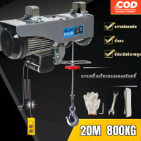 รอกไฟฟ้า 220v รอกสลิง ยกได้ 200/300/500/800/1200KG สลิงยาว 12/20 เมตร รอกไฟฟ้าขนาดเล็ก ติดตั้งง่าย ใช้งานสะดวก มอเตอร์ทองแดงบริสุทธิ์ รอกสลิงไฟฟ้า อเนกประสงค์ รอกสลิงดึงสาย