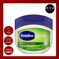 Vaseline Aloe Soothing Jelly 450ml เจลลี่ที่ช่วยปลอบประโลมผิวแห้งระคายเคืองทันที จากวาสลีน