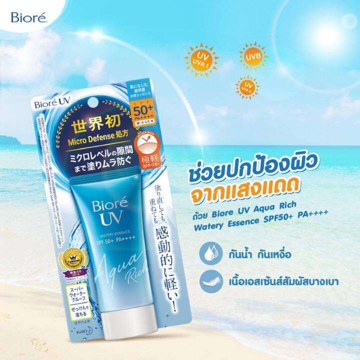 กันแดดบิโอเร-biore-uv-aqua-rich-watery-essence-spf50-pa-50g-สูตร-micro-defense-นวัตกรรมขั้นสุดจากญี่ปุ่น