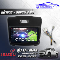 ISUZU DMAX 2013-18 จอAndriodตรงรุ่น มีไวไฟ เวอร์ชั่น12 หน้าจอขนาด9นิ้ว แบ่งจอได้ เครื่องเสียงรถยนต์ จอติดรถยนตา แอนดรอย