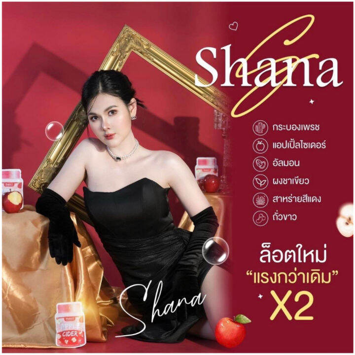 พร้อมส่ง-ส่งฟรี-shana-xs-ส่งฟรี-ชาน่าเอส-ลงไวx10-shana-s-แอปเปิ้ลไซเดอร์-apple-cider