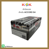 ผ้าดิสเบรค NO.260 สำหรับ ACCORD 94 (METALLIC)  ราคาถูกพิเศษ ส่งตรงจากโรงงาน?