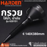 Harden รุ่น 620151 กรวย กรวยเติมน้ำมัน อุปกรณ์เติมน้ำมัน น้ำมันเครื่อง กรวยข้ออ่อนเติมน้ำมัน ￠140X380mm Flexible Funnel