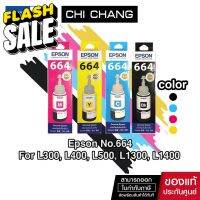 หมึก EPSON T664 สำหรับ L-Series Model L100 - L500 น้ำหมึกแท้คุณภาพ 664 #หมึกสี  #หมึกปริ้นเตอร์  #หมึกเครื่องปริ้น hp #หมึกปริ้น   #ตลับหมึก