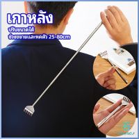 Yolanda ไม้เกาหลัง สแตนเลส แบบพกพา ยืดหดได้ ราคาต่อชิ้น Stainless steel back scratcher