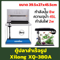 Xilong XQ-380A ตู้ปลาอุปกรณ์ครบชุดขนาด 14 นิ้ว 45L สีขาว / สีดำ