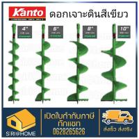 Kanto KT-D150-FAST ดอกเจาะดิน 6นิ้ว สีเขียว ดอกสว่าน ใบมีดทังสเตน หัวเจาะดิน เจาะหลุม ใบขุดดิน ใบเจาะดิน ดอกเจาะหลุม