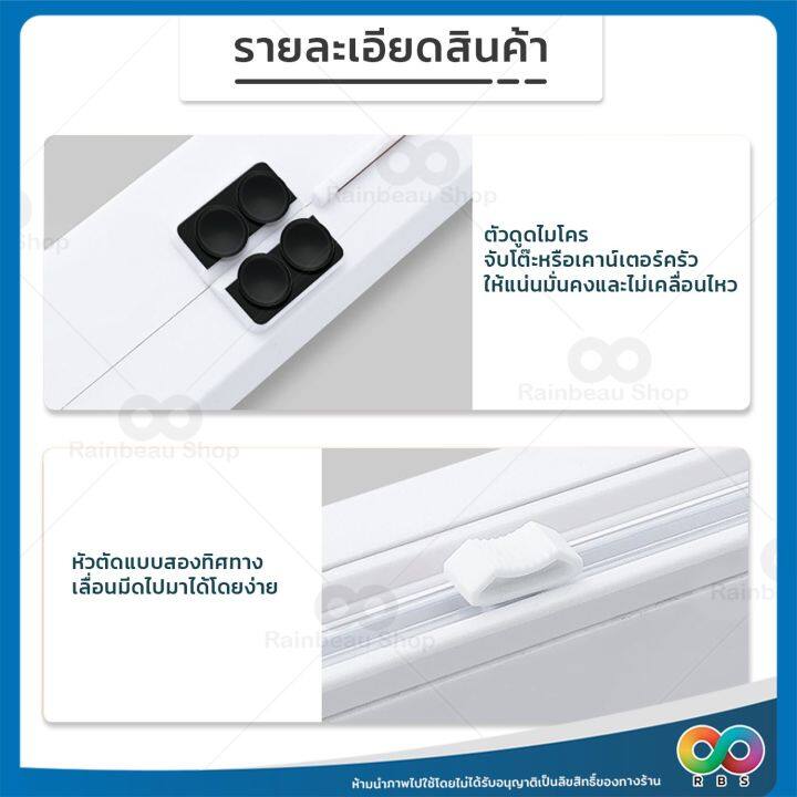 rainbeau-เครื่องตัดฟิล์ม-เครื่องตัดฟิล์มถนอมอาหาร-เครื่องตัดฟิล์มแร็พอาหาร-ตัดฟอยล์-สำหรับถนอมอาหาร-เครื่องแร็บอาหาร-เครื่องตัดและเก็บฟิลม์-แพ็คอาหาร