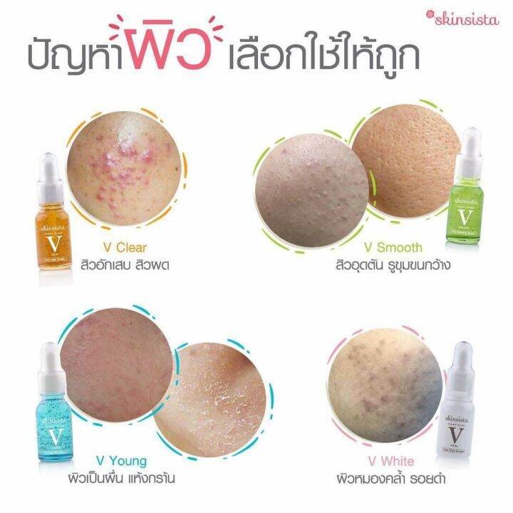 บูสเตอร์-สูตรผิวขาวใส-14-วัน-skinsista-v-extra-white-booster-15-ml-บูสขาว-กล่องชมพู