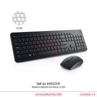 Dell รุ่น KM3322W คีย์บอร์ดไร้สาย + เมาส์ไร้สาย Wireless Keyboard and Mouse TH/EN