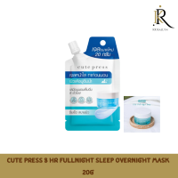 Cute Press 8 Hr Fullnight Sleep Overnight Mask 20gมาสก์เนื้อเจลสูตรบำรุงเข้มข้น จากคิวท์เพรส ฟื้นบำรุงและล็อคความชุ่มชื่นยาวนาน