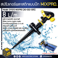 MIXPRO สปริงเกอร์พลาสติกแบบปัก #DY1013 MIXPRO(40-002-005)