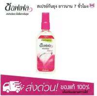 Soffell สเปรย์กันยุงยาวนาน 7 ชั่วโมง กลิ่นฟลอร่า 80 ml.