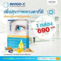 I-Cee invigo-c อาหารเสริมบำรุงและฟื้นฟูดวงตาให้สดใสแข็งแรง อัดแน่นด้วยสารสกัด 8 ชนิด 1กล่อง มี 10เม็ด