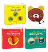 Bundanjai (หนังสือ) ชุด หนังสือ Board Book ชุด เห็นไหม เห็นไหม (Book Set 3 เล่ม)