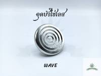 น็อตอุดบังโซ่เลส (Wave ทุกรุ่น) **ราคาตัวละ