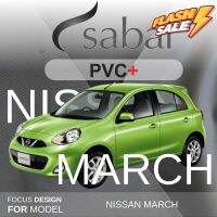 SABAI ผ้าคลุมรถยนต์ NISSAN March เนื้อผ้า PVC อย่างหนา คุ้มค่า เอนกประสงค์ #ผ้าคลุมสบาย ผ้าคลุมรถ sabai cover ผ้าคลุมรถกะบะ ผ้าคลุมรถกระบะ #อุปกรณ์ภายนอกรถยนต์  #คิ้วกันสาด  #ผ้าคลุมรถ  #สติ๊กเกอร์รถยนต์  #กรอบป้ายทะเบียน