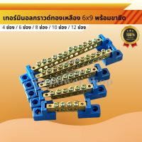 บาร์กราวด์ บัสบาร์ 4ช่อง 6ช่อง 8ช่อง 10ช่อง 12ช่อง  เทอร์มินอลต่อสายไฟ เทอร์มินอลกราวด์ ทองเหลือง