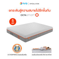 ของแท้100% [5ฟุต] OCTASMART PLUS MATTRESS QUEEN ที่นอน 5 ฟุต ที่นอนเมมโมรี่โฟม รุ่นพลัส ที่นอนกันไรฝุ่น ที่นอนคุณภาพดีลิขสิทธิ์จากอังกฤษ by TV Direct