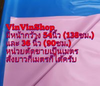 ผ้ายางปูเตียงผู้ป่วย(ราคาต่อ1เมตร) ,ผ้ายางรองฉี่, ผ้ายางสองหน้า, ผ้ายางปูรองกันน้ำกันเปื้อน