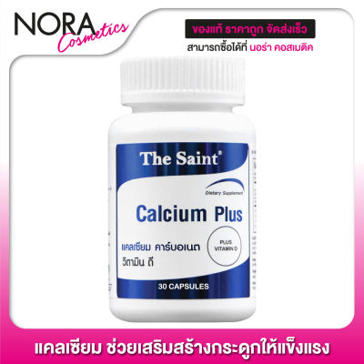 The Saint Calcium Plus เดอะ เซนต์ แคลเซียม พลัส [30 แคปซูล]