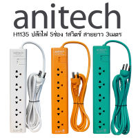 Anitech รุ่น H1135 ปลั๊กไฟมาตรฐาน มอก. 5 ช่อง 1 สวิตซ์ สายยาว 3 เมตร