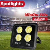 สปอตไลท์ ไฟสว่าง ไฟสนามฟุตบอล Spotlight LED COB 200Wแท้ 220v ไฟบ้าน