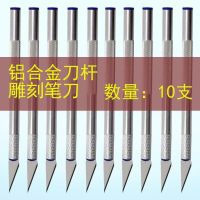 [COD] Carving Knife Wholesale Aluminum Alloy Rod Paper Cutting Student Set Generation