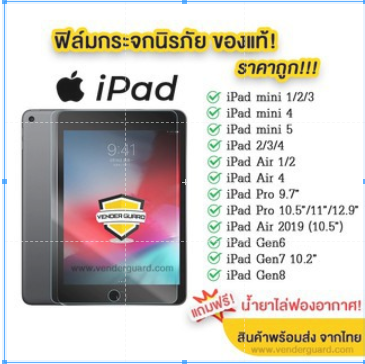 ฟิล์มกระจก ใช้สำหรับ iPad ทุกรุ่น ใหม่ล่าสุด Gen9/Gen8/Gen7/Gen6/Air5/Air4/Pro(2020/2021)/Mini1/2/3/4/5/