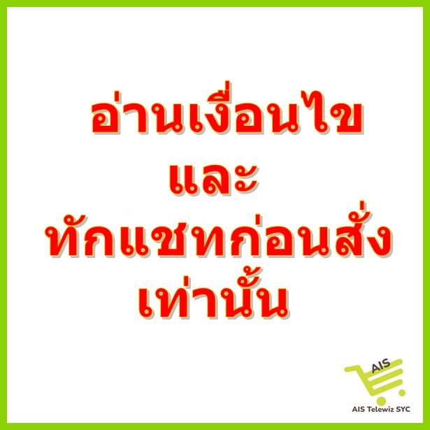 จำกัด1-2เบอร์-คน-ซิมเน็ตเทพais-เน็ตไม่อั้น-ไม่ลดสปีด-5g-โทรฟรีais-24ชม-โปรmaxspeed-599-ซิมรายเดือน-อ่านเงื่อนไขและทักแชทก่อนสั่งเท่านั้น