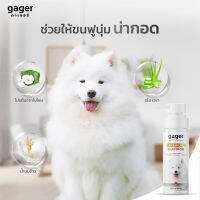 Gager (กาเจอร์) แชมพูอาบน้ำหมา แชมพูหมา บำรุงขนนุ่ม หอมมาก สกัดจากน้ำนมข้าวออแกนิก อ่อนโยน เกรดพรีเมี่ยม (มีตัวเลือก)