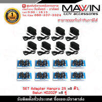 Mawin Set Adapter Kenpro 2A x 8 ตัว,บาลัน Balun HD202P x 8 คู่ รับประกัน 1 ปี รับสมัครดีลเลอร์ทั่วประเทศ