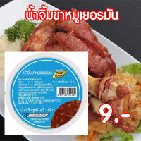 น้ำจิ้มขาหมูเยอรมัน ขนาด 42 กรัม Pure foods ตราเพียวฟู้ดส์ PURESQUARE SHOP