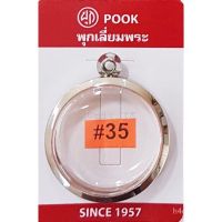 KOM กรอบพระ   ตลับพุกกลม 1หู 2หน้า พุกเลี่ยมพระ สแตนเลส #304 100%   ตลับกลม ตลับพุก ตลับพระ  กรอบใส่พระ