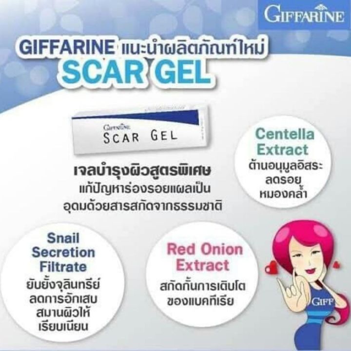 ส่งฟรี-กิฟฟารีน-ครีมลบแผลเป็น-ครีม-ครีมกำจัดรอยแผลเป็น-เจล-รอยแผลเป็น-สการ์เจล-กระตุ้น-การสร้าง-คอลลาเจน-รอยแผลเป็น-กิฟฟารีน-ของแท้