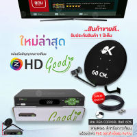 PSI ชุดจานดาวเทียม KU-BAND (60cm.) + GMM Z HD GOOD C/KU OTA กล่องดาวเทียมไวไฟ อุปกรณ์ครบพร้อมใช้งาน