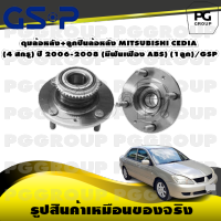 ดุมล้อหลัง+ลูกปืนล้อหลัง MITSUBISHI CEDIA (4สกรู) ปี 2006-2008 (มีฟันเฟือง ABS) (1ลูก)/GSP