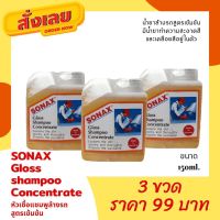 SONAXหัวเชื้อแชมพูล้างรถสูตรเข้มข้น ขนาด150ML.