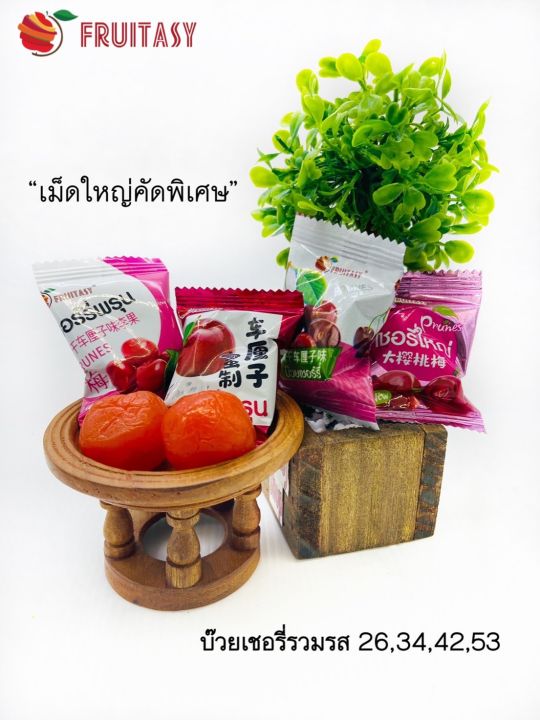 บ๊วยเชอรี่รวม-ตรา-fruitasy-ขนาด-1-kg